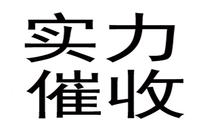 助力房地产公司追回900万土地出让金